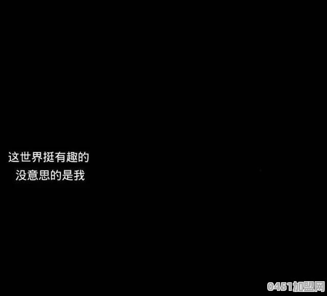 有特别丧的句子吗，我想听