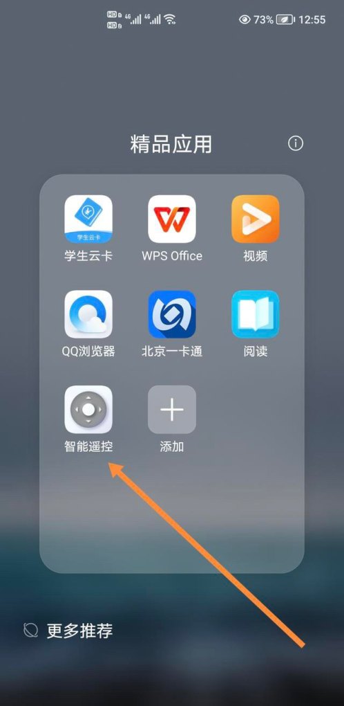 手机遥控空调的方法