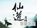 哪位推荐个小说 - 华夏历史