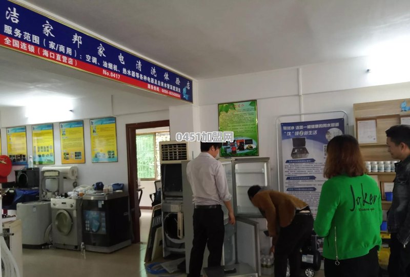 创业想开一个家电清洗加盟店，有哪些家电清洗品牌