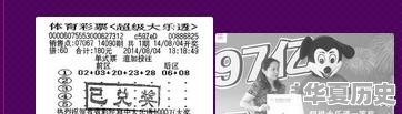 体彩历史最高奖是多少？福彩最大奖又是多少 - 华夏历史