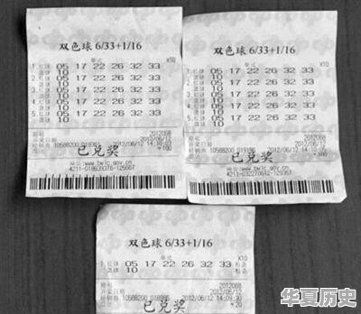 体彩历史最高奖是多少？福彩最大奖又是多少 - 华夏历史