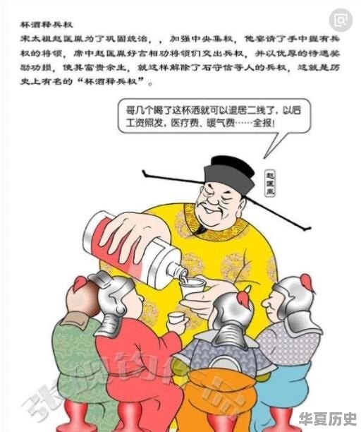 历史上“杯酒释兵权”这个典故的始末是怎样的 - 华夏历史