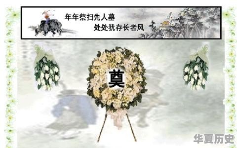 清明节快到了，各地都禁止上山焚烧，应采取什么方式祭祖比较好呢 - 华夏历史