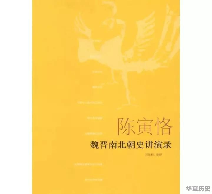 魏晋南北朝历史有什么经典书籍推荐 - 华夏历史