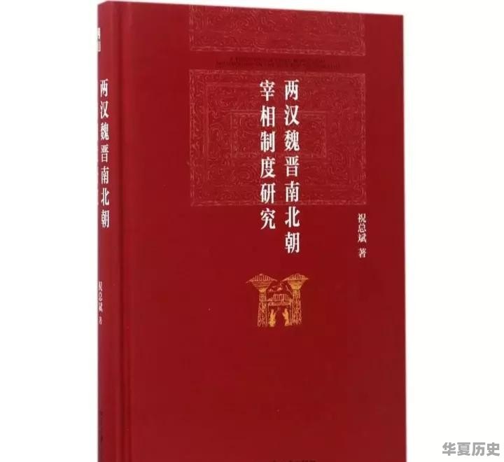 魏晋南北朝历史有什么经典书籍推荐 - 华夏历史