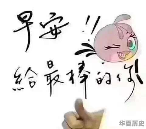 让你最自豪的是什么？理由是什么 - 华夏历史