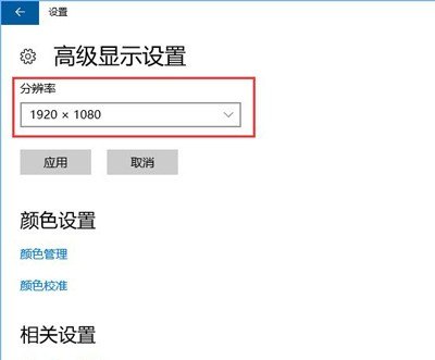 电脑桌面模糊怎么调成超清