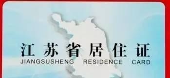 南京暂住证办理的流程是怎样的