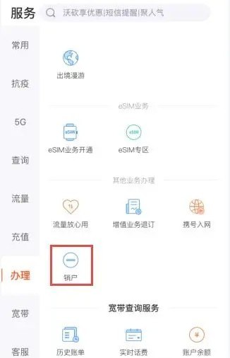 中国联通怎么注销号码