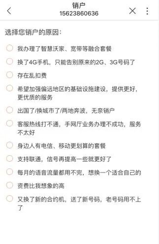中国联通怎么注销号码