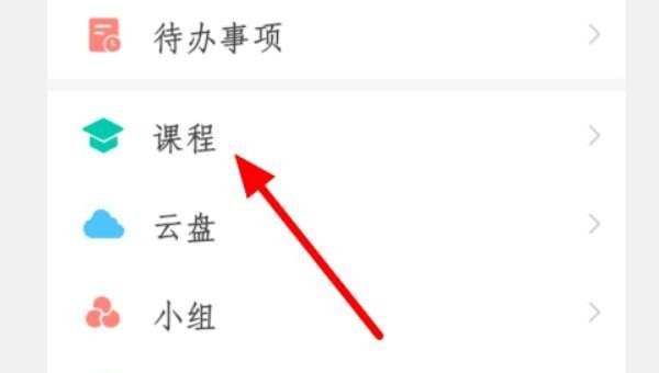 超星学习通电脑怎么看直播