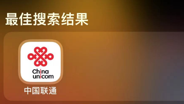中国联通app如何注销号码