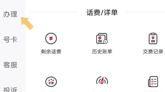 中国联通app如何注销号码