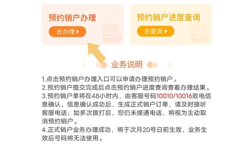 中国联通app如何注销号码