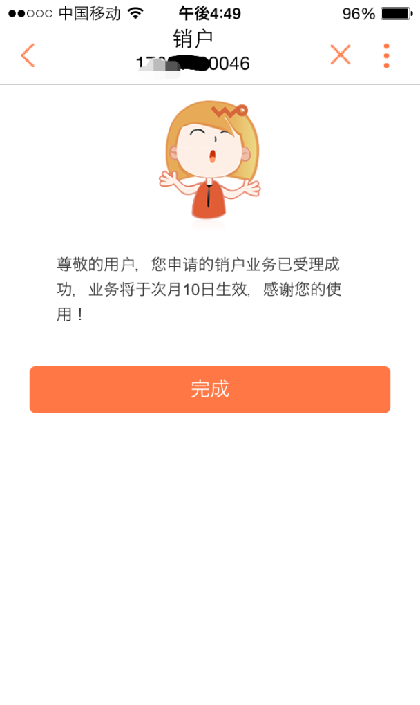中国联通app如何注销号码