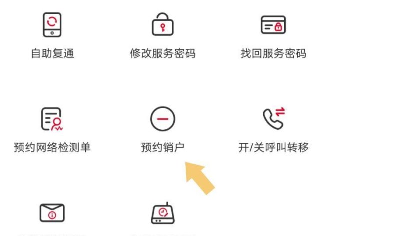 中国联通app如何注销号码