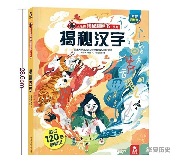 有什么适合5年级小学生看的，比较有趣的历史方面的书籍 - 华夏历史
