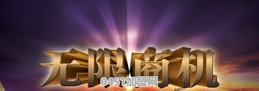 未来的最大商机会出现在哪