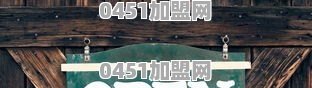 想在农村开个快递代理点，怎么做