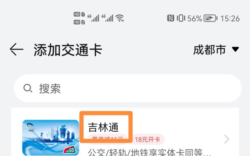 手机刷卡怎么设置