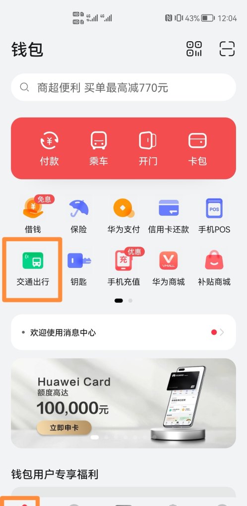 手机刷卡怎么设置