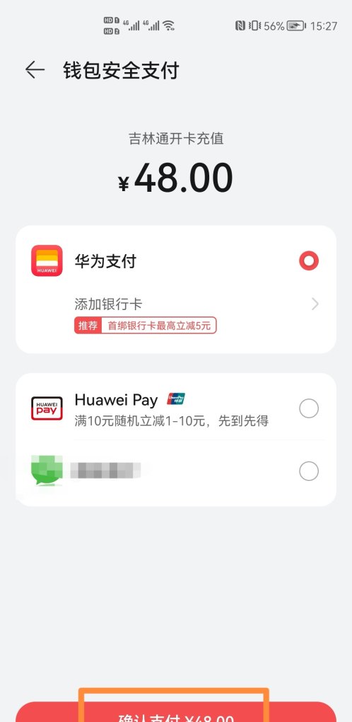 手机刷卡怎么设置