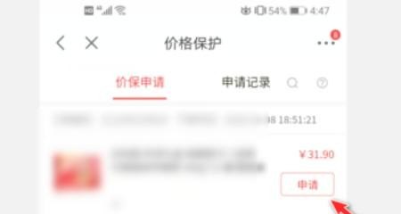 京东超过7天价保咋申请