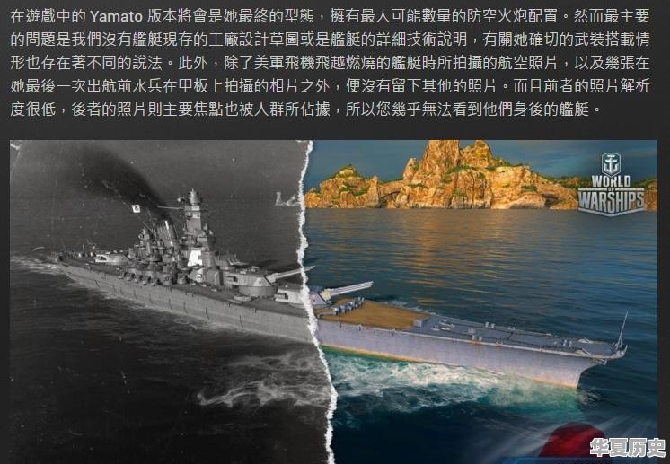 《战舰世界》中有哪些符合历史的设定 - 华夏历史