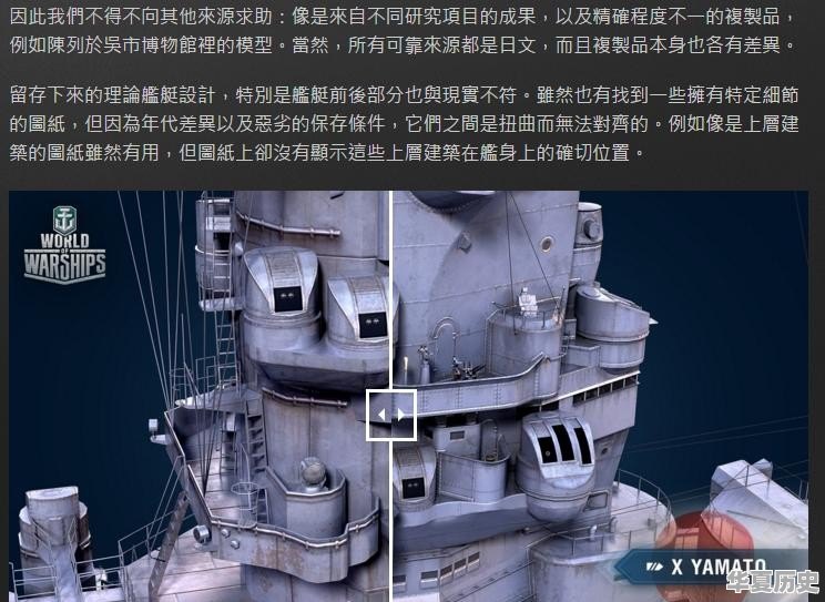 《战舰世界》中有哪些符合历史的设定 - 华夏历史