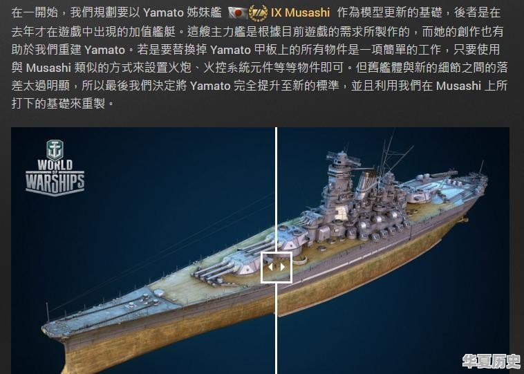 《战舰世界》中有哪些符合历史的设定 - 华夏历史