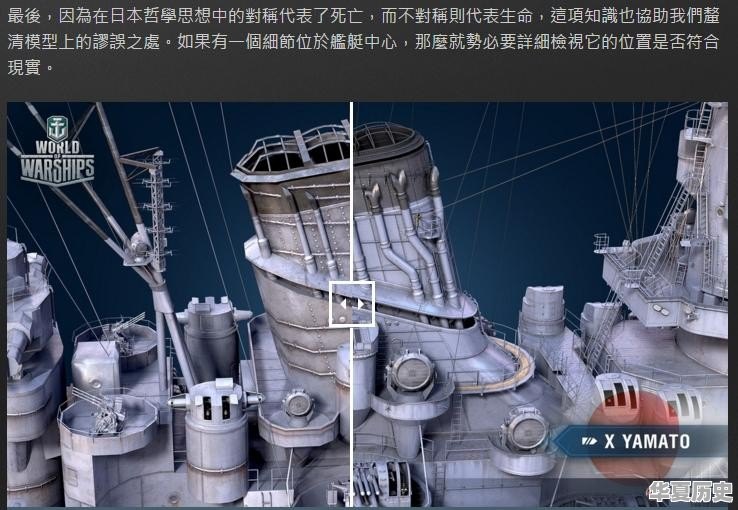 《战舰世界》中有哪些符合历史的设定 - 华夏历史
