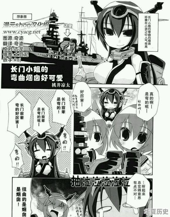 《战舰世界》中有哪些符合历史的设定 - 华夏历史