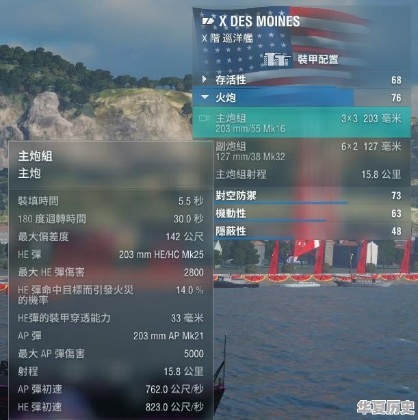 《战舰世界》中有哪些符合历史的设定 - 华夏历史