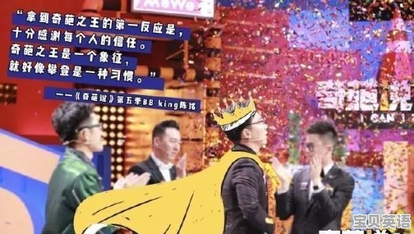 同样都是《奇葩说》第五季的实力选手，颜如晶因为没有拿到过冠军常常被人提起，而相对来说，陈铭的知名度却不算高，你认同这一说法吗 - 宝贝英语