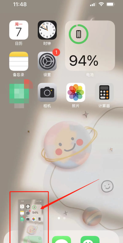 iphone怎么触发半屏