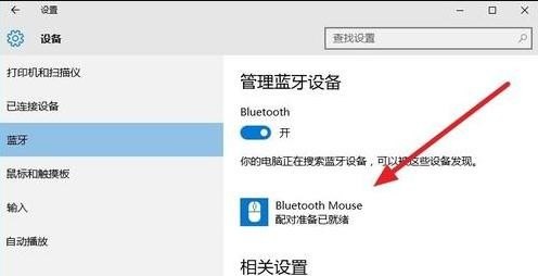 台式电脑怎么连接蓝牙音响