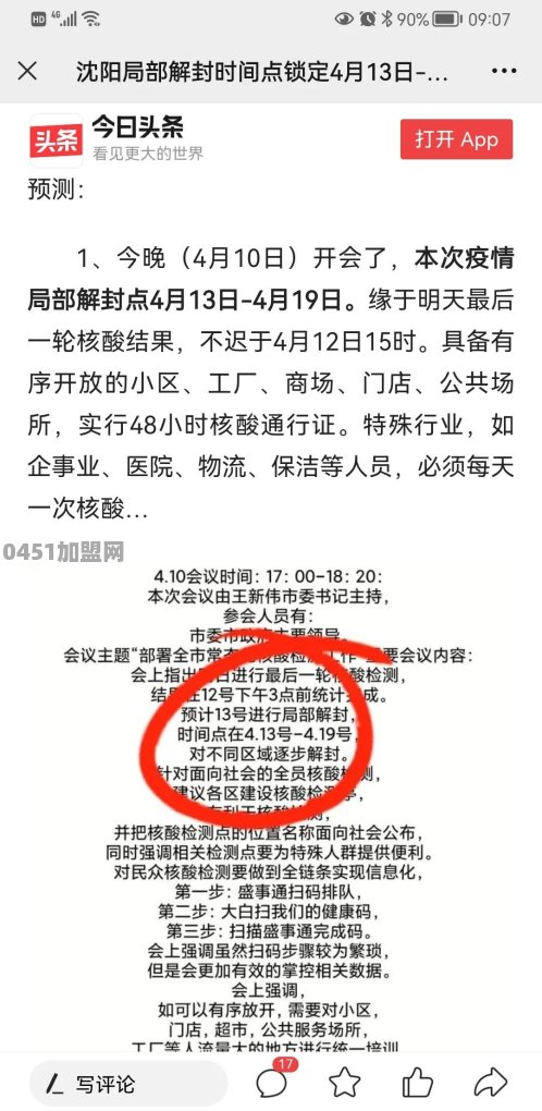 沈阳什么时候可以复课