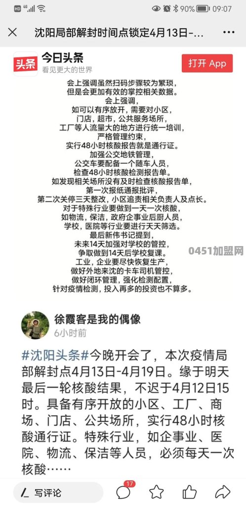 沈阳什么时候可以复课