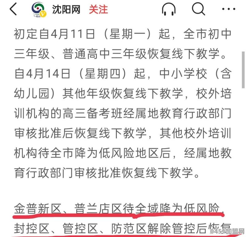 沈阳什么时候可以复课