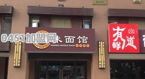 在宁波开面馆怎么样