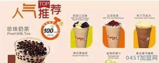 加盟coco奶茶要多少钱