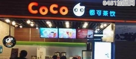 加盟coco奶茶要多少钱