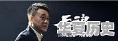 看了B站《后浪》你真实感受是什么 - 华夏历史