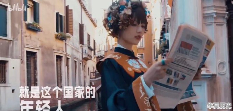 看了B站《后浪》你真实感受是什么 - 华夏历史