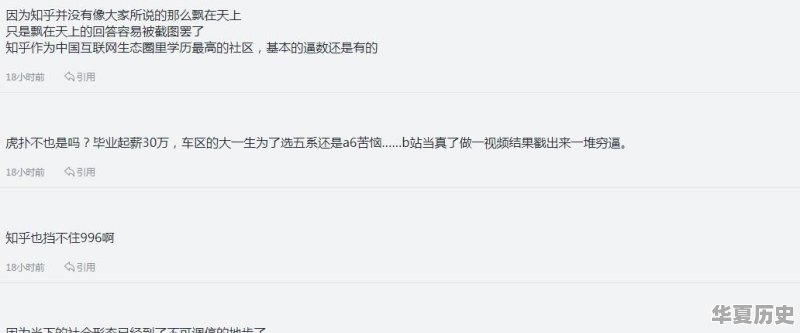 看了B站《后浪》你真实感受是什么 - 华夏历史