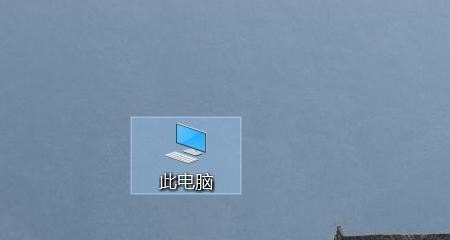 win10怎么调出桌面上我的电脑