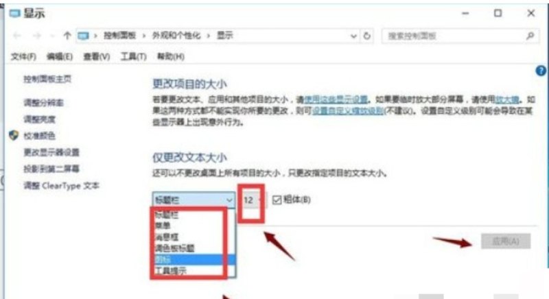 电脑系统字体怎么调大小