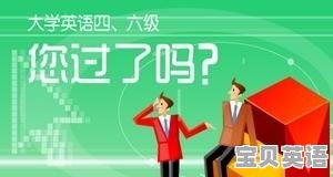 大学英语四六级难吗