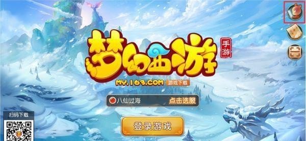 梦幻西游手游怎么在电脑上直接登陆